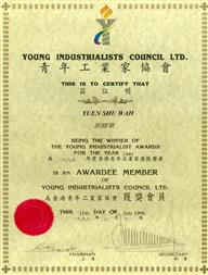 香港青年工业家奖